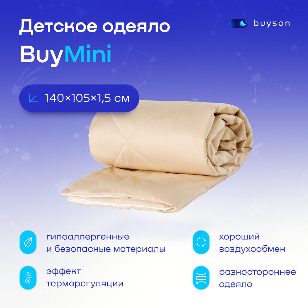 Одеяло детское buyson BuyMini 140х105 см с наполнителем полиэфирное волокно