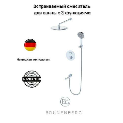 Душевая система BRUNENBERG с термостатом и 6 режимами, длина шланга 1,5 м