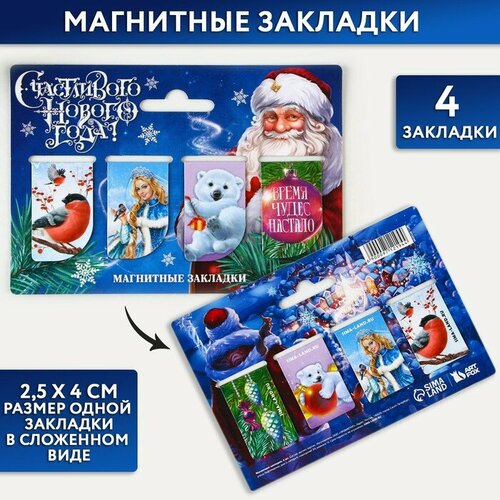 Магнитные закладки «Счастливого нового года», 4 шт мини мини открытка счастливого нового года термография елка 16х10 см