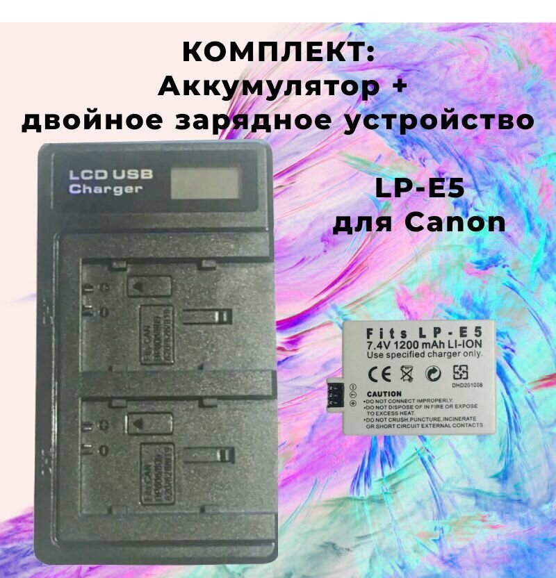 Комплект: Аккумулятор LP-E5 + Двойное зарядное устройство LP-E5 для Canon