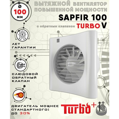 SAPFIR 100 TURBO V вентилятор вытяжной 16 Вт повышенной мощности 120 куб. м/ч. с обратным клапаном диаметр 100 мм ZERNBERG