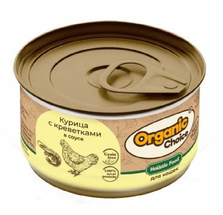 Organic Сhoice Консервы для кошек Grain Free Курица с креветками в соусе для кошек, 70 г