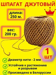 Шпагат джутовый, веревка, пряжа, джут для рукоделия