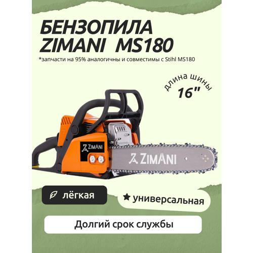 Бензопила цепная ZimAni MS180 длинна шины 40 см 16 38 17890₽