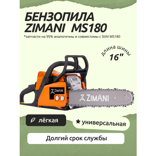 Бензопила цепная ZimAni MS180, длинна шины 40 см (16