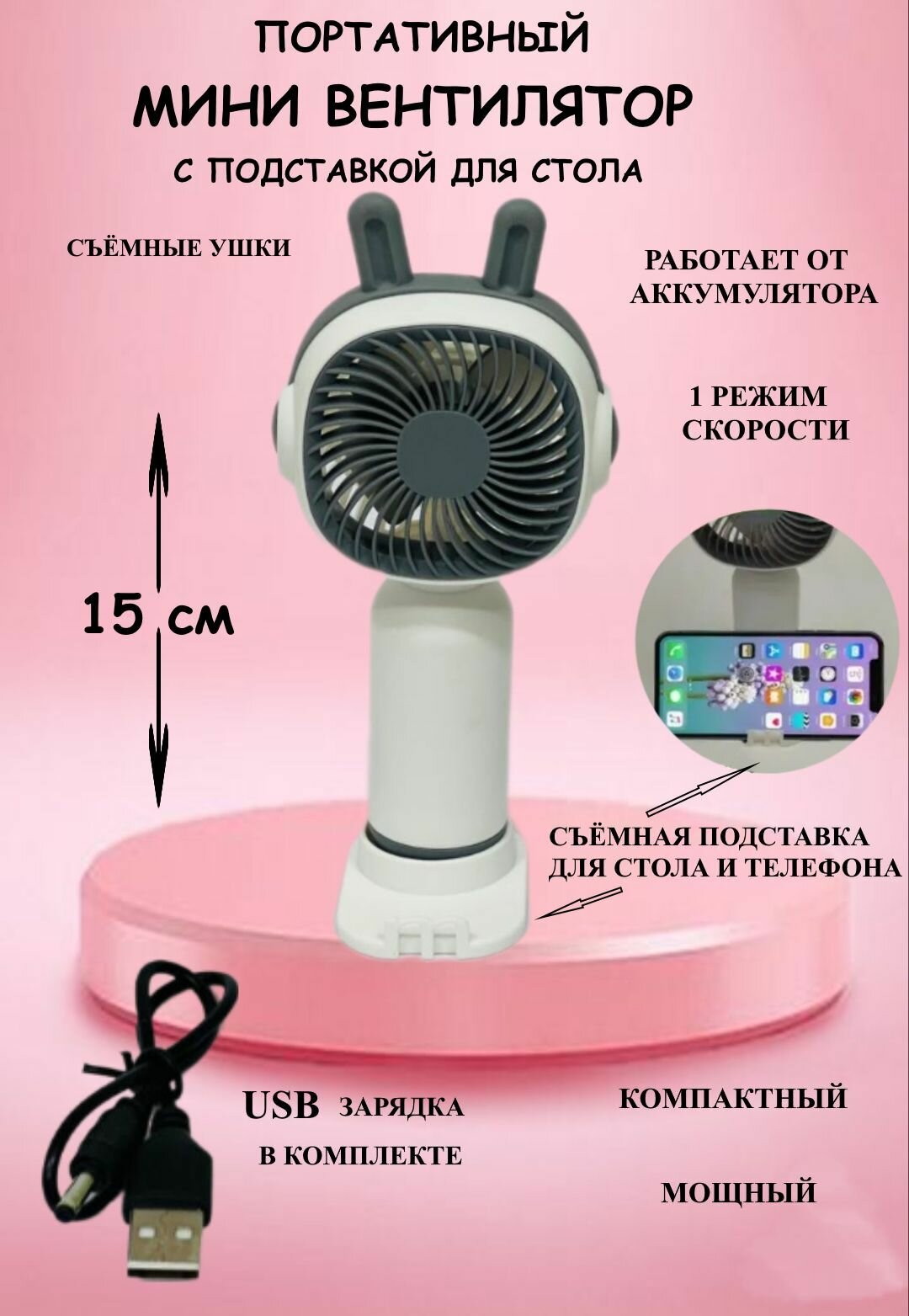 Портативный вентилятор с подставкой белый зайка, вентилятор с USB, вентилятор осевой, ручной вентилятор