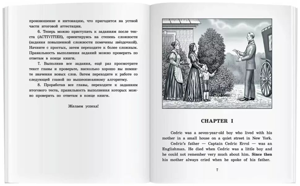 Домашнее чтение. Приключения маленького лорда. С заданиями по новому ФГОС (Айрис)