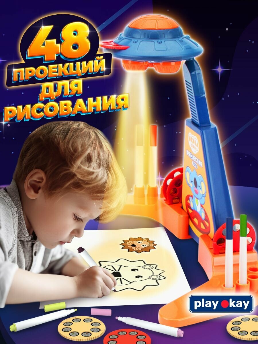 Проектор детский для рисования настольный Космо-арт