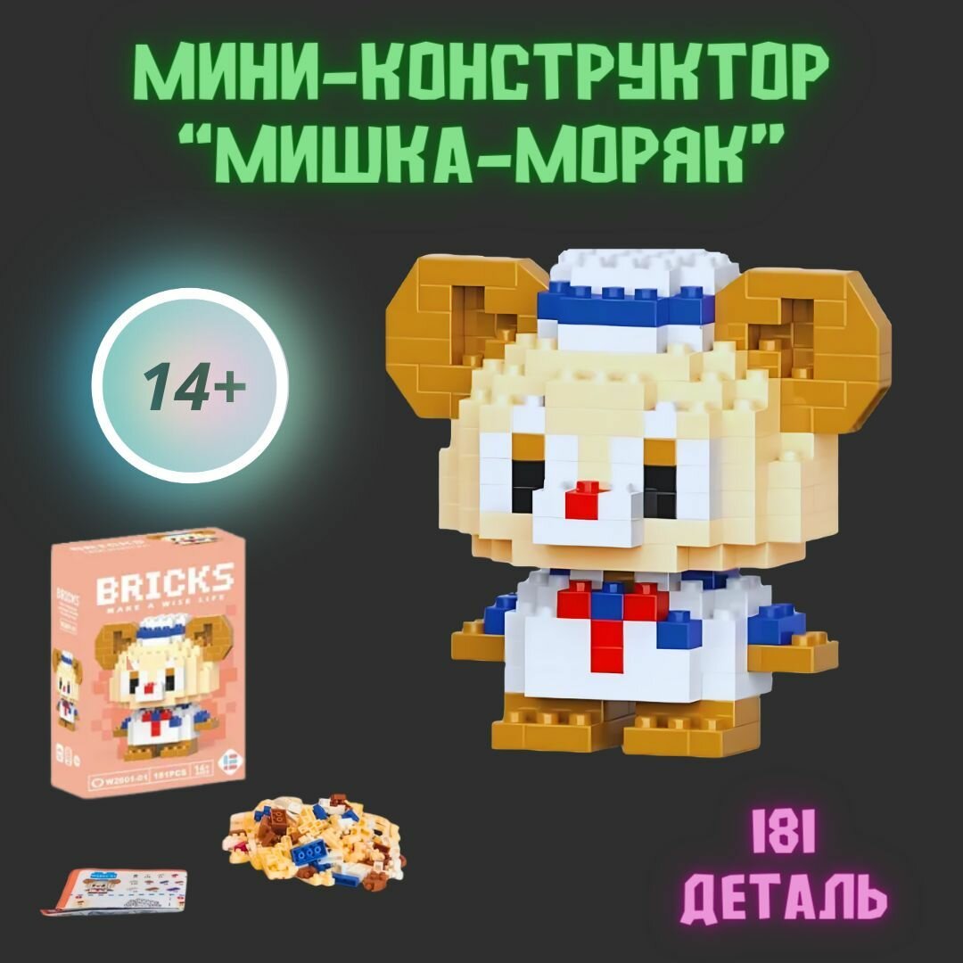 Мини-конструктор "Мишка-моряк"