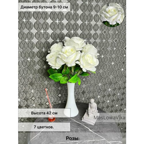 Искусственные цветы розы 45 см белый