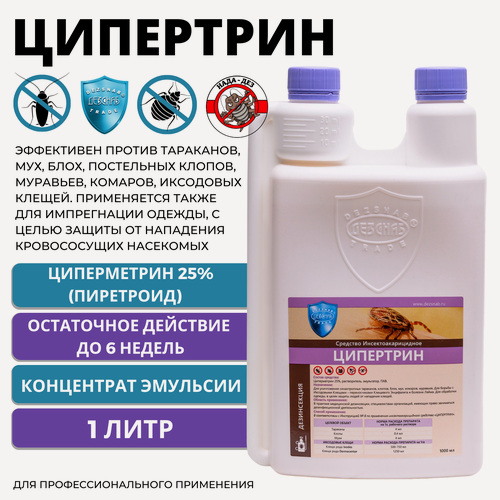 Изображение товара Ципертрин средство от тараканов, клопов, блох, муравьев, клещей, 1 литр