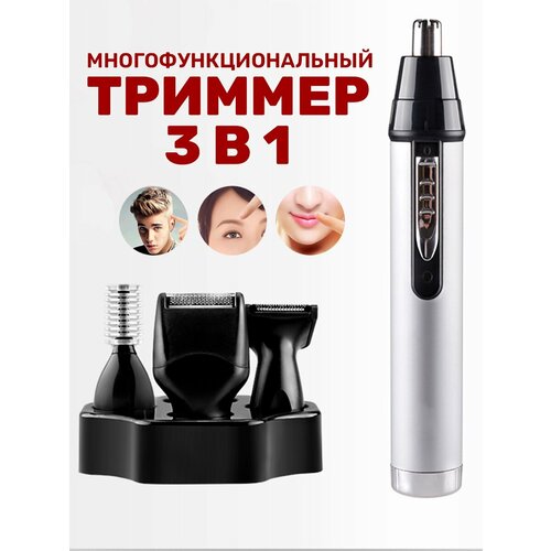 Многофункциональный триммер для бороды и усов 119000₽