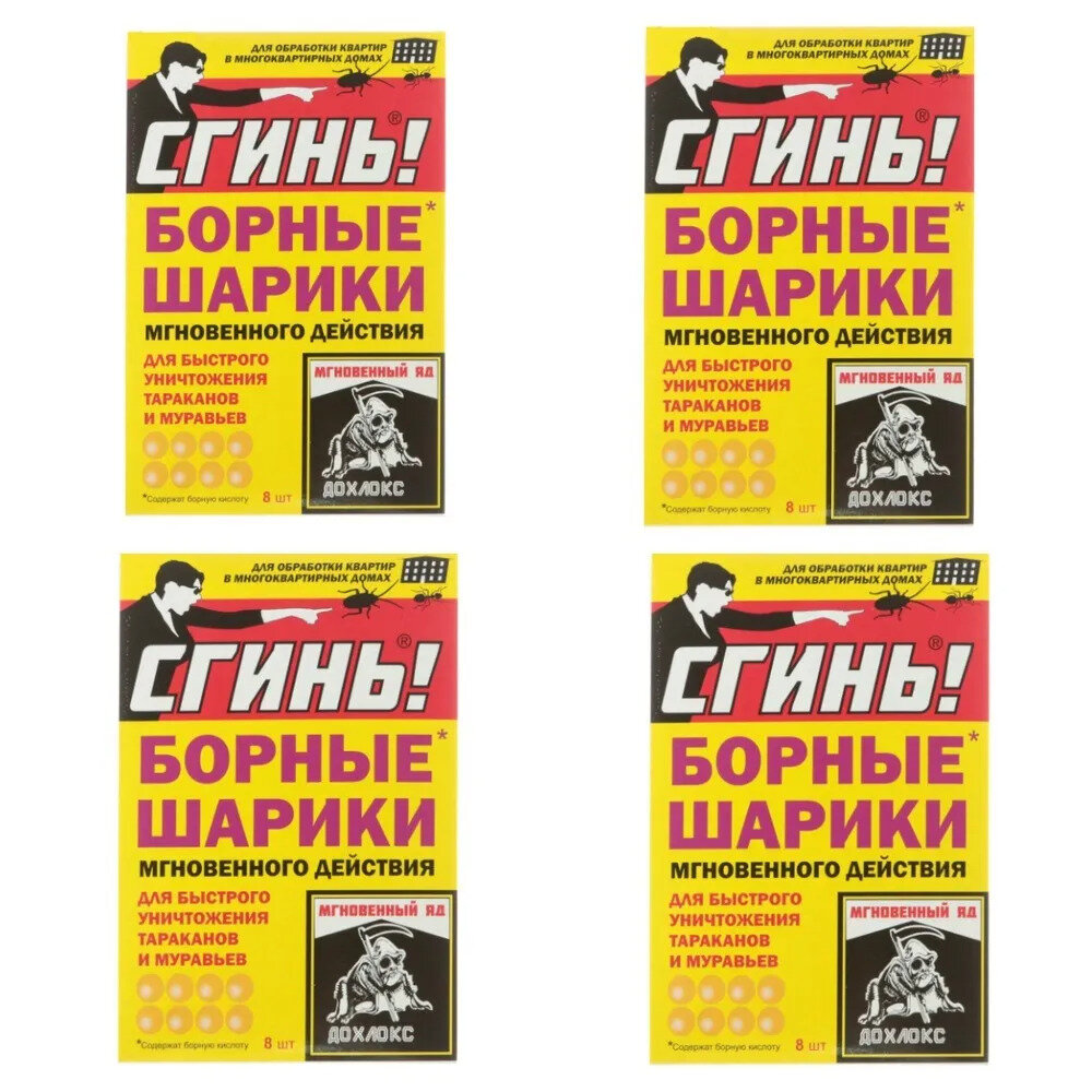 Дохлокс борные шарики мгновенного действия 8 штук в упаковке набор из 4 упаковок