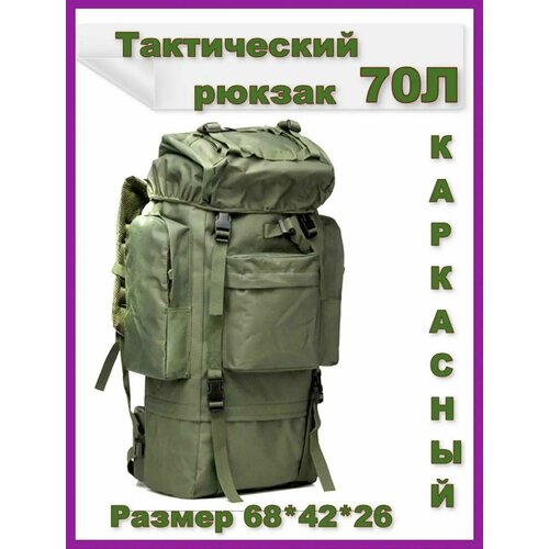 фото Рюкзак тактический (туристический) 70 литров для военных и путешественников patrikch