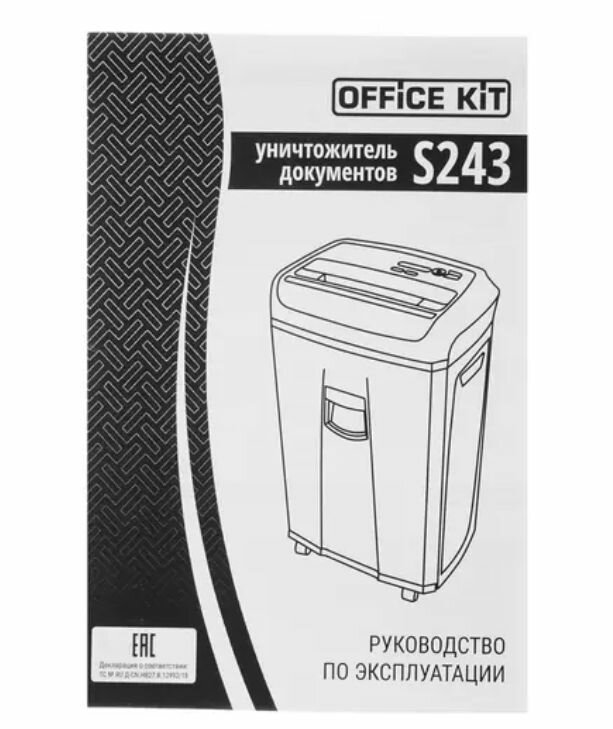 Уничтожитель документов Office Kit S243 — фото 18