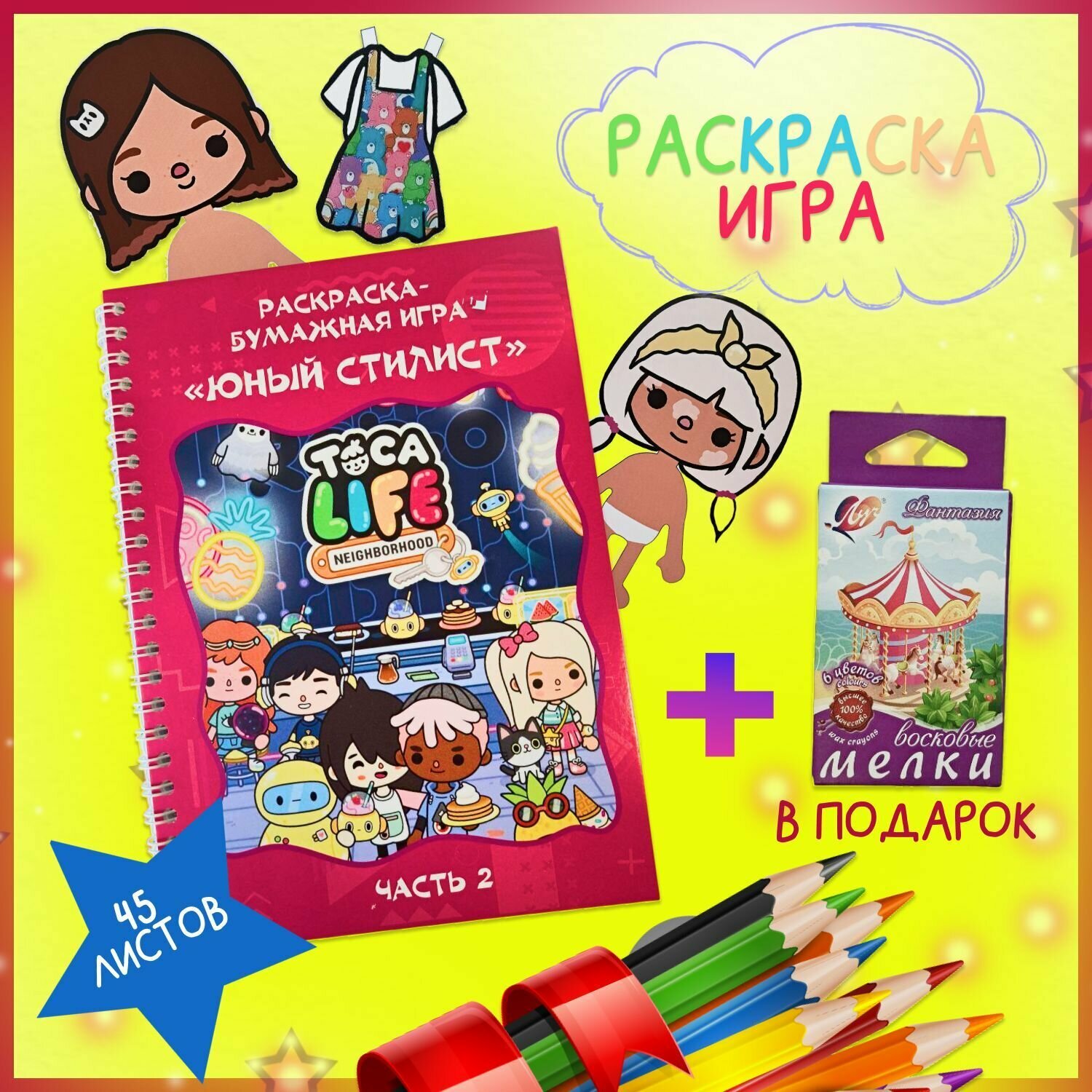 Раскраска крампеты из тока бока стикеры раскраска — купить по низкой ...