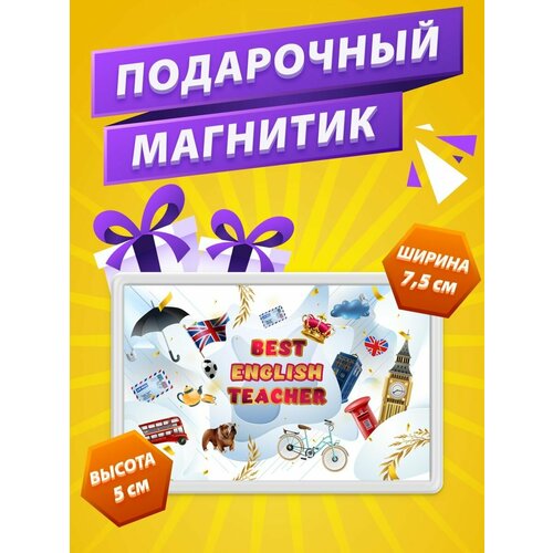 Магнит Учитель Английского языка подарок учителю