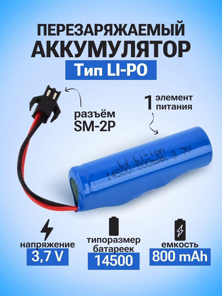 Аккумулятор литиевый с выводами Li-ion 14500/800mAh 3.7v батарея LS с проводом SM-2P SM 2Pin элемент питания ICR