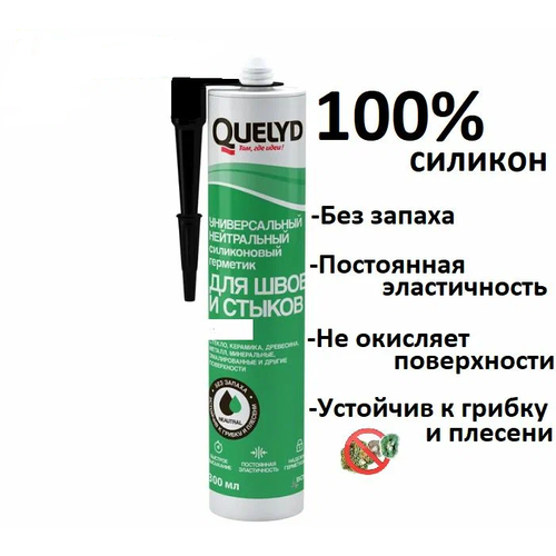Герметик нейтральный QEULYD для швов и стыков 300 мл бесцветный 460₽
