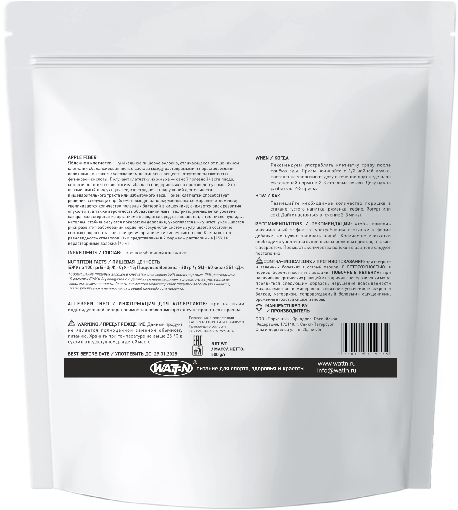 Изображение WATT NUTRITION Apple Fiber / Яблочная Клетчатка, натуральная 500 гр.