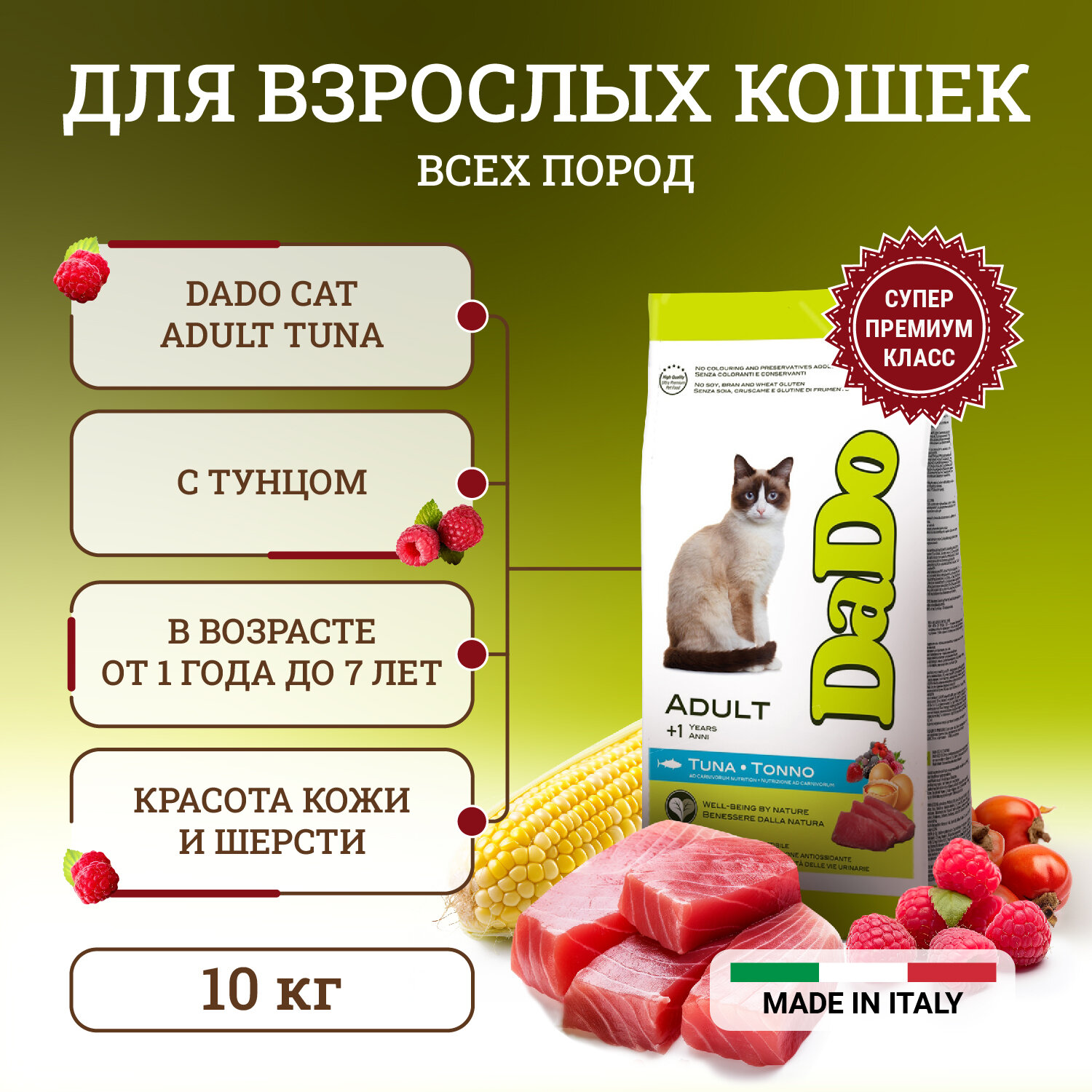 Дадо для кошек, с тунцом / Dado Cat Adult Tuna, 10 кг