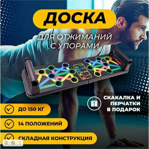 Упоры для отжиманий, доска для отжиманий с упорами, платформа, тренажер для дома