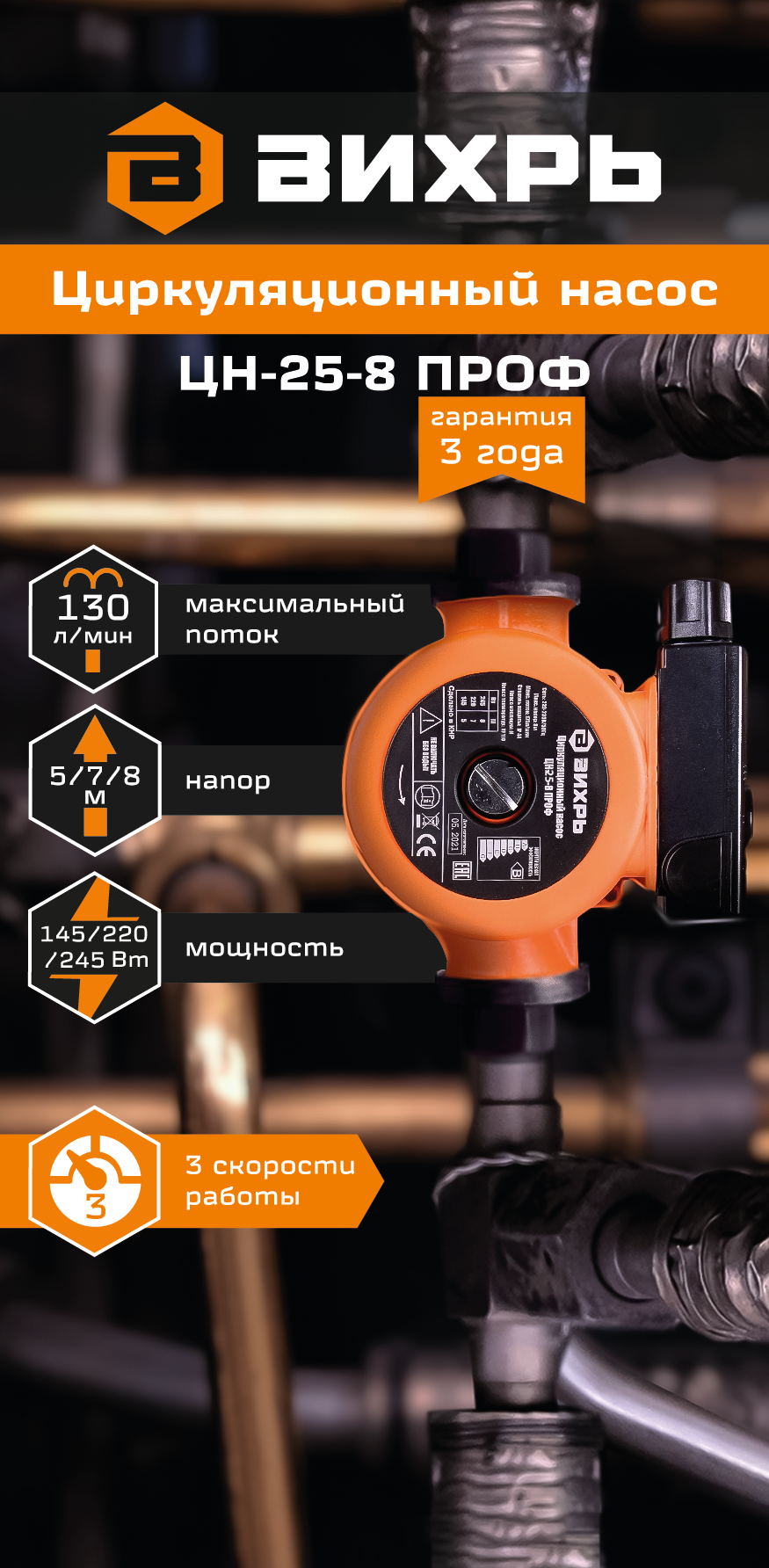 Циркуляционный насос ЦН-25-8 ПРОФ Вихрь