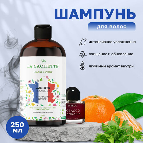 Шампунь для волос увлажняющий La Cachette U223 Tobacco Mandarin, 250 мл