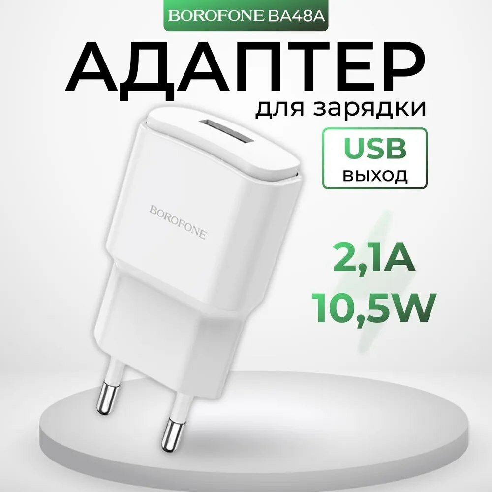 фото Автомобильное зарядное устройство Borofone BA48A Orion 10.5 Вт