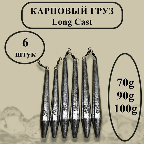 фото Набор карповых грузов "long cast" 70.90.100 гр по 2шт каждого веса (в уп. 6 шт.) нет бренда