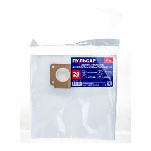 Мешок синтетический 20 л 2 шт для пылесоса ПС 200 пульсар 792-148 520₽