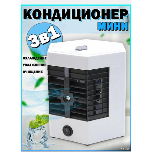 Настольный испарительный воздушный охладитель Портативный охлаждающий вентилятор Компактный мини-кондиционер Arctik Cool Ultra-PRO 79900₽