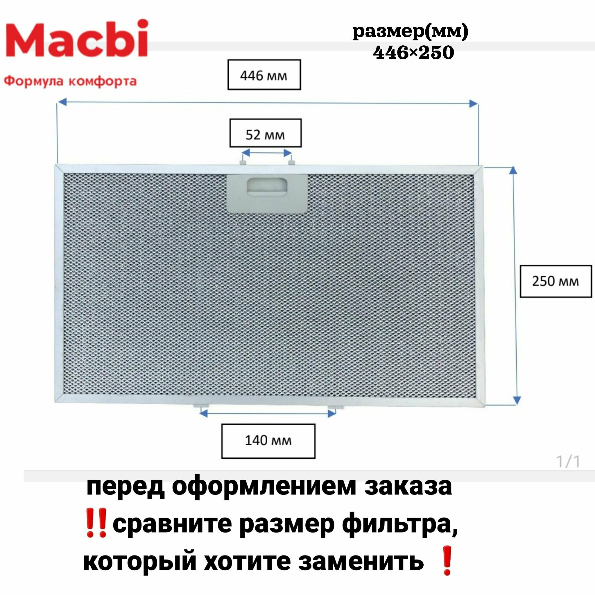 Фильтр алюминиевый рамочный для вытяжки 446х250мм (цвет: серый) - фотография № 2