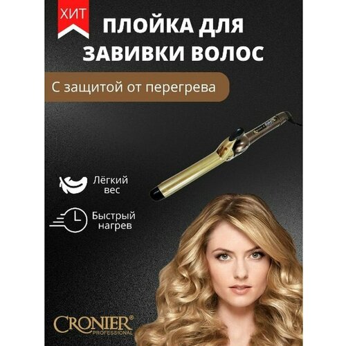 Профессиональная плойка для волос Cronier CR-70219mm 115000₽