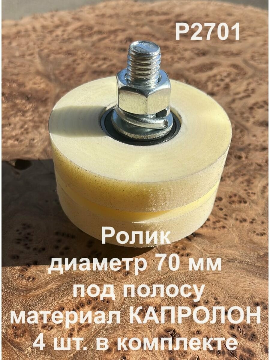 Капролоновые ролики для откатных ворот — купить по низкой цене на ...