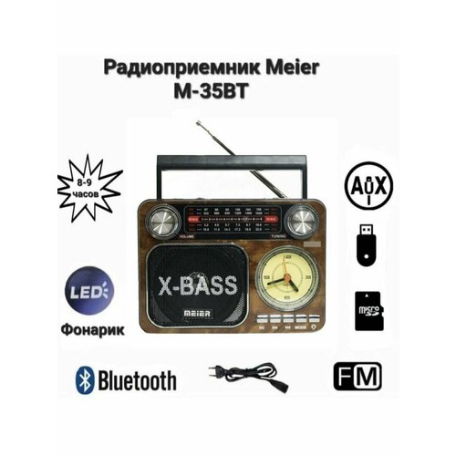 Радиоприемник Meier M-36BT Bluetooth с часами, фонариком , Am/Fm/Sw/USB/MP3 коричневый пурпурный