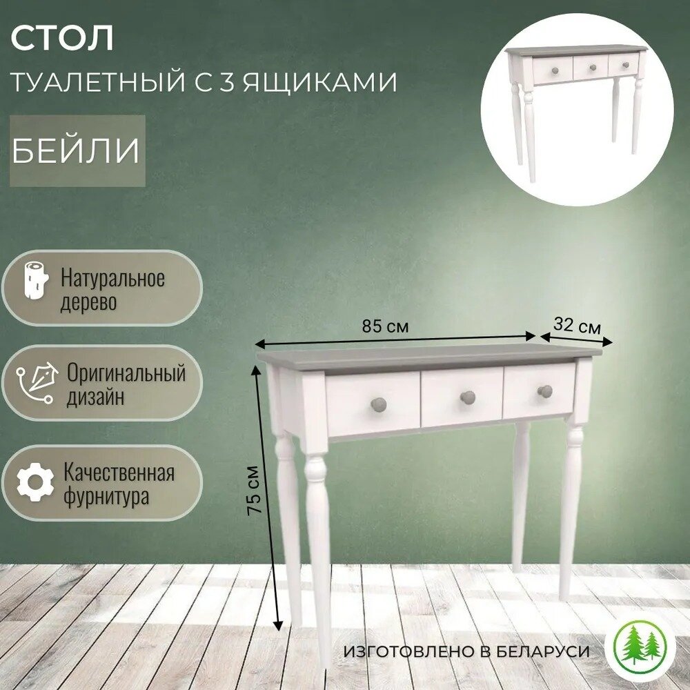 фото Туалетный столик с ящиками деревянный Бейли белый воск / антик