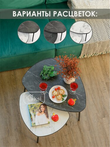 Изображение товара Комплект журнальных столиков LAKSI рута черный матовый/сабия/креатель