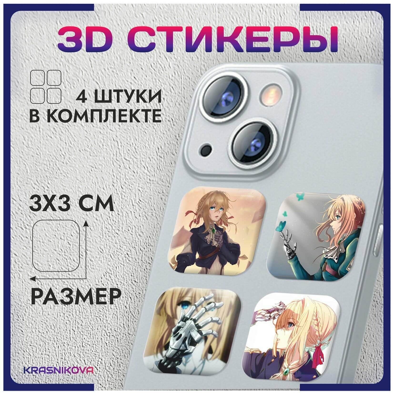 3D стикеры на телефон объемные наклейки аниме Вайолет Эвергарден