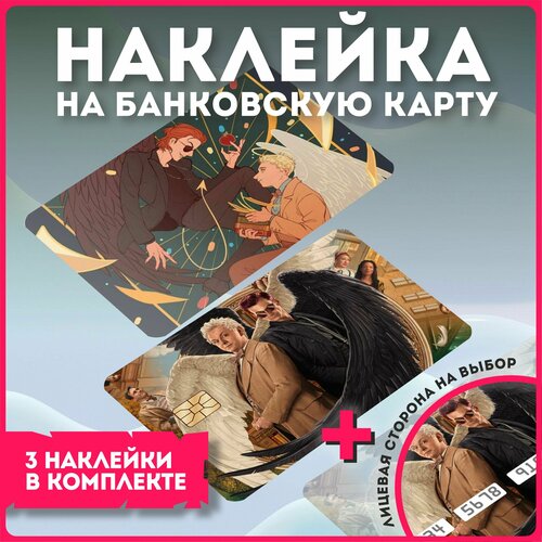 Наклейки на карту банковскую карту сериал 