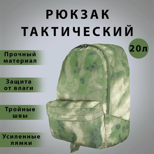 Рюкзак тактический контейнер 3 20л мох