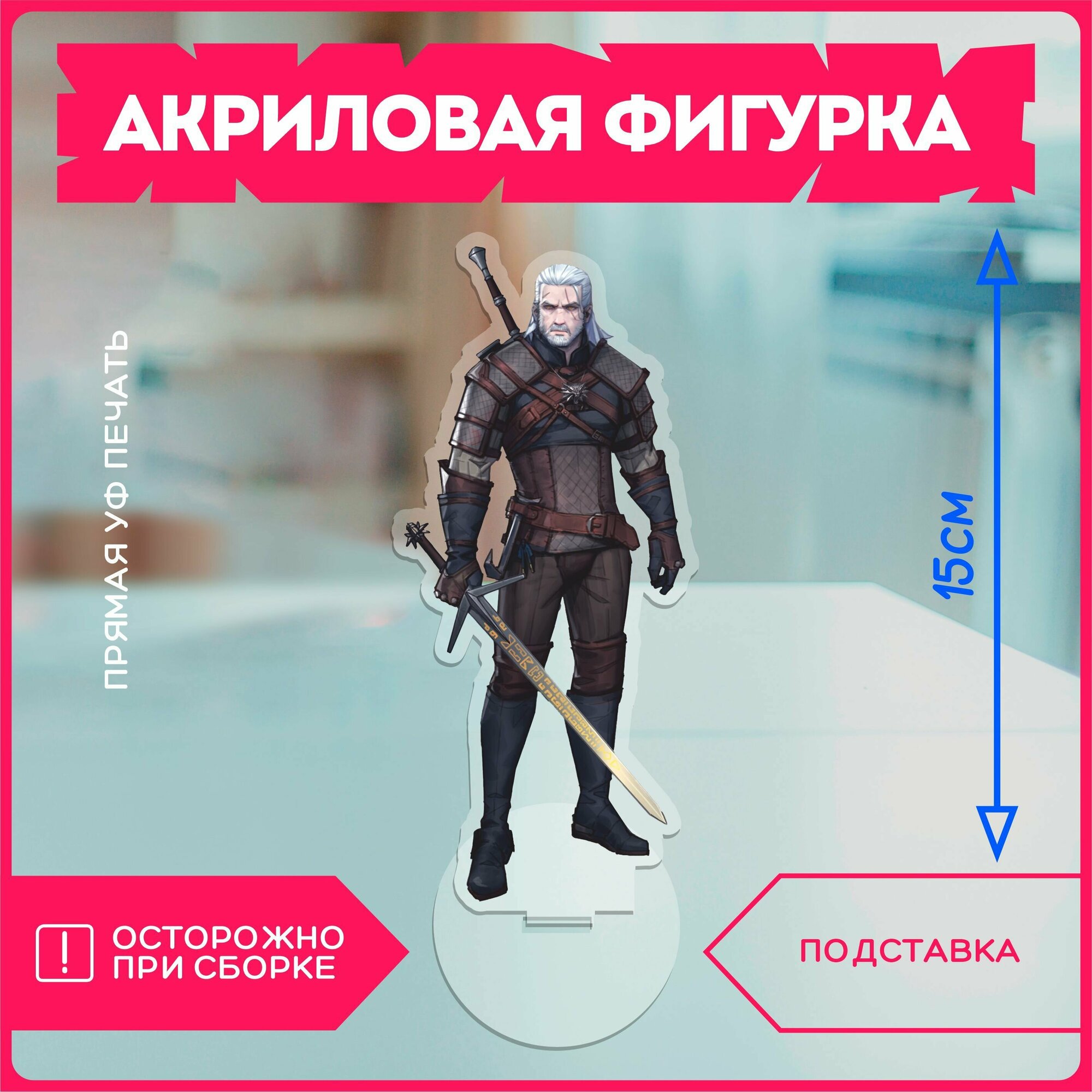 Акриловая фигурка статуэтка Ведьмак The Witcher