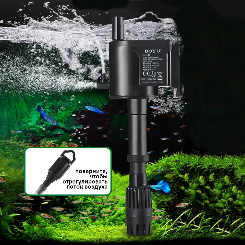 Помпа подъёмная Boyu PGB-1500 28 Вт 1565 л/час для аэрации и смешивания воды в морских и пресноводных аквариумах