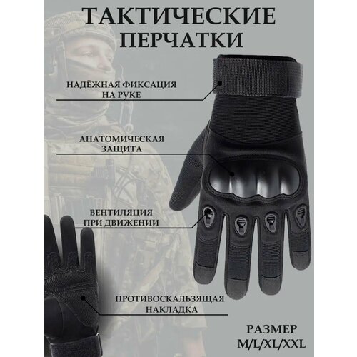 мужские тактические перчатки черные xl Перчатки тактические XL черные