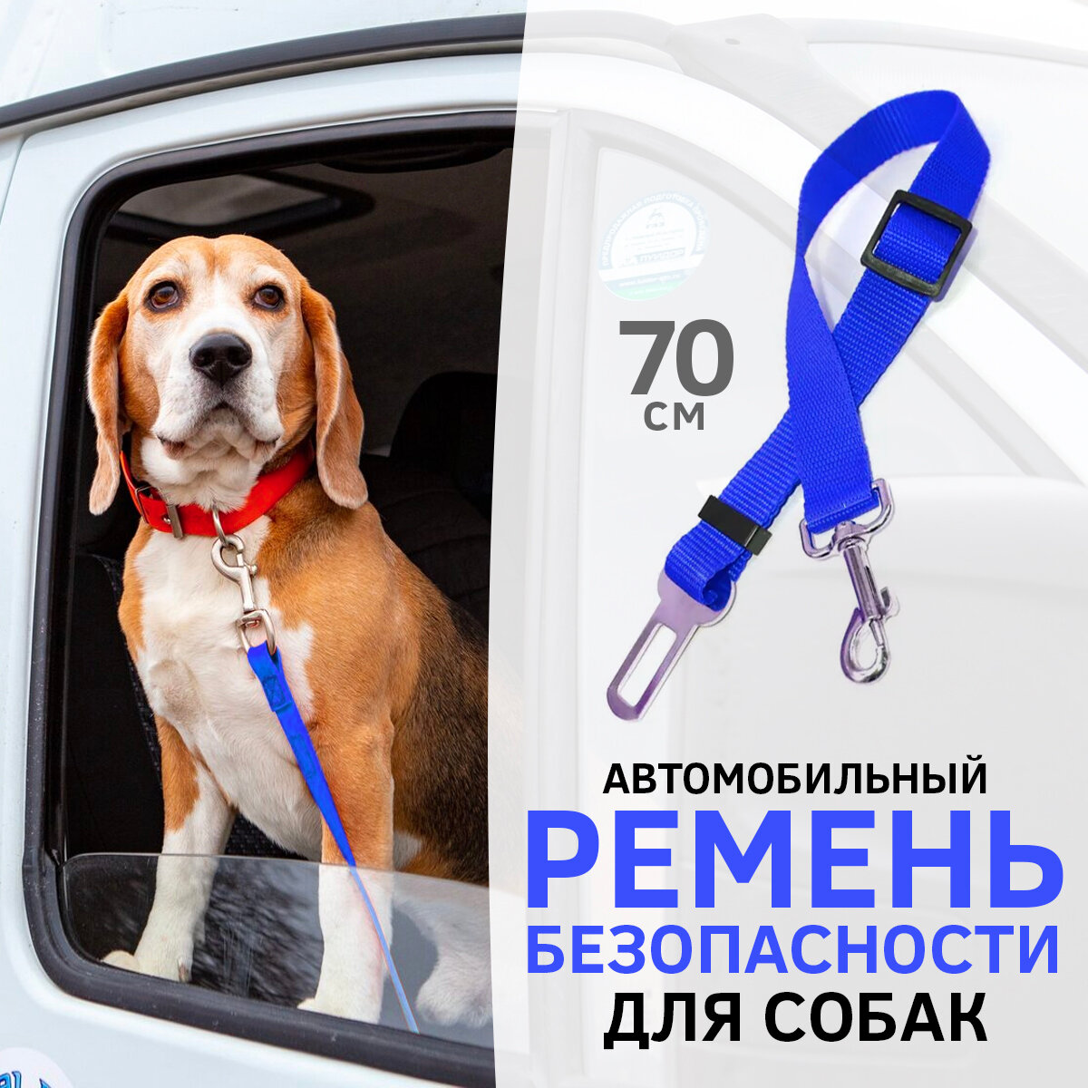 Ремень безопасности для собак в авто / поводок автомобильный / крепление для собак Dog Safety Belt (Синий)