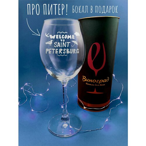 Бокал с надписью 