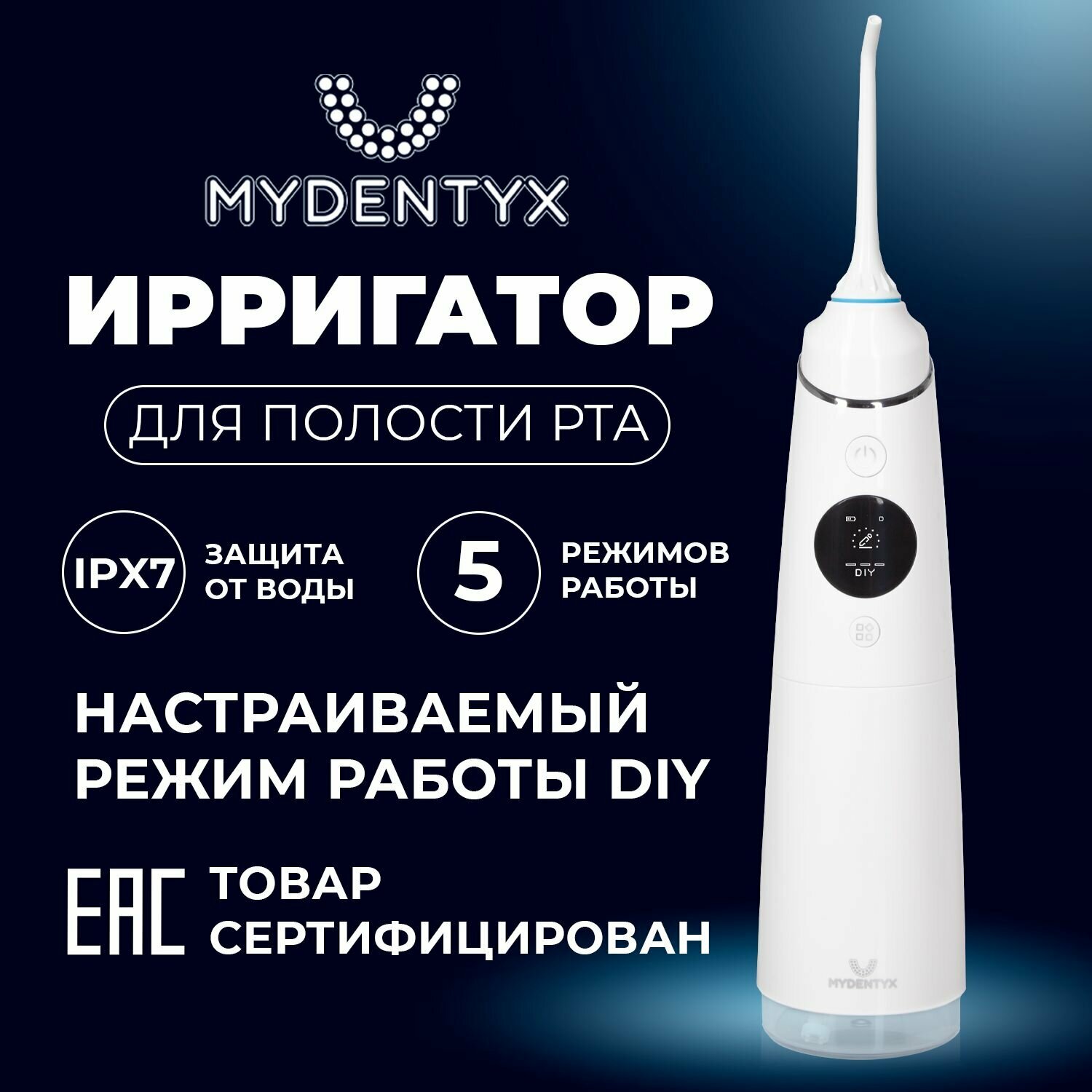 Портативный ирригатор полости рта MYDENTYX PD26620