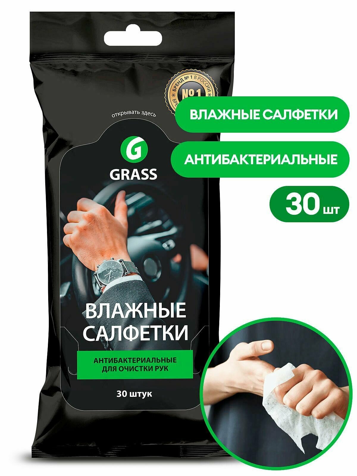 Салфетки влажные автомобильные Grass, антибактериальные, 30 шт