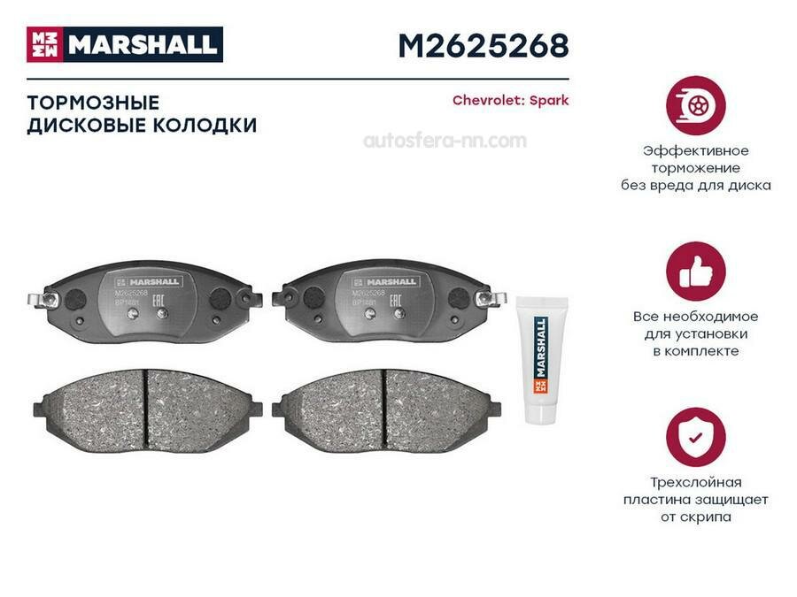 MARSHALL M2625268 Торм. колодки дисковые передн. Chevrolet Spark III 10- (M2625268)