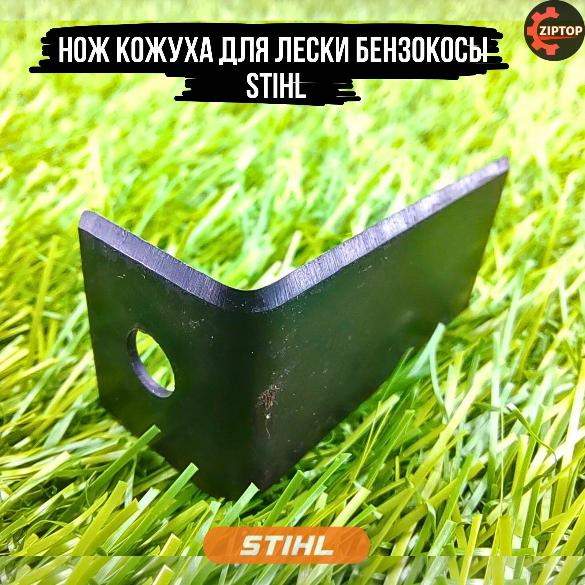 Нож кожуха для лески бензокосы / триммера Штиль STIHL FS 45 FS 55 FS 87 FS 90 FS 130 FS 250 FS 300 FS 350 FS 380 FS 400 FS 450 FS 500 FS 550 FSE 65